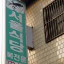 화수식당 - 화성시 | 화수식당