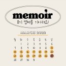 골프스토리(구의점) | [7기, 8기] 성장하는 사람들의 회고 모임 메모어memoir 장단점과 후기, 신청링크, 안내 페이지!