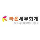 라온세무회계 - 영등포구 양평로 157 | 라온세무회계