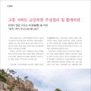 월간 오늘의 한국 24.11월호- 고흥 지죽도 금강죽봉 주상절리 및 활개바위 이미지