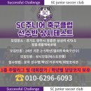 장흥생활체육공원 축구장 | SC주니어축구클럽(선수반)공개테스트 지축축구클럽