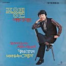 돌아와요 부산항에 / 조용필 (1972 통키타 버젼) 이미지