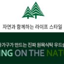 일산라자가구우드슬랩