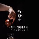 세레머니 | 충무로 가볼만한 곳 격차관 격차 티세레머니 후기후기~!