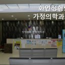 화인가정의원 이미지
