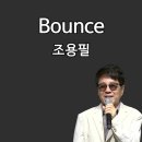 조용필 - Bounce 이미지