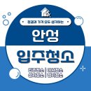 안성 입주청소 KL클린이 다녀온 후기