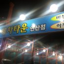 칠성세차장 이미지