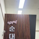 진가네순대국 이미지