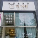 유유스킨케어 | 명지피부관리 더미인 탄력재생관리하기 좋은 에스테틱