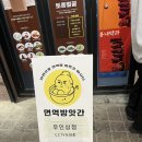 [춘천] 춘천 약과 맛집 “면역 방앗간” 다녀온 솔직후기 :)