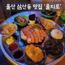 남구-75 | [맛집] 울산 남구 삼산동 횟집 대방어 맛집 '울지로' 솔직후기 (: