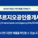 더푸르지오부동산공인중개사사무소 이미지