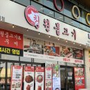 청원 | 청주 오창 불고기 쭈꾸미 맛집ㅣ[청원불고기 오창점] 후기