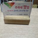 주하네맛집 이미지