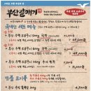양산갈매기