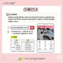 서초구립 방배서리풀어린이집 이미지