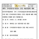 구미 천연가스 발전소 건설 사업설명회 개최 이미지