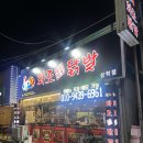 화로닭발 삼학점 이미지