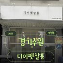 깔꼼 애견미용실 | 수원 곡반정동 애견미용 '디어펫살롱' 권선점