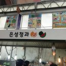 은성청과