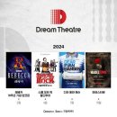 드림씨어터 이미지