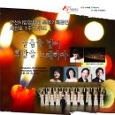 기획공연 슬픔을넘어희망을 노래하자 이미지