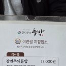 마장들밥 이미지