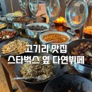 다연한식뷔페 이미지