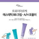 BB에스테틱
