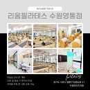 위한&#34; 25년 4월 NPCA 필라테스지도자과정을소개합니다_ 용인동백점, 수원영통점, 분당서현점, 동탄장지점