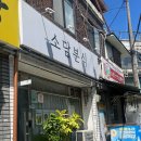 소담 분식 이미지