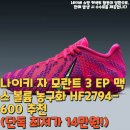 2794 | 나이키 자 모란트 3 EP 맥스 볼륨 농구화 HF2794-600 추천(단독 최저가 14만원!)