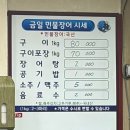 일출봉 민물장어 | 일출봉 민물장어 순천 장어구이 맛집 솔직후기