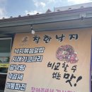 착한튀김 | [조치원맛집] 코다리 조림 맛집 “착한 낙지” 방문 후기 | 돌솥밥, 새우 튀김 사이드 메뉴 추천