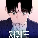 현재 인기순/별점순 둘 다 최상위인 네이버 웹툰 작품 추천 알아보자 이미지