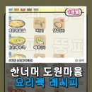 부광장식 | 산너머 도원마을 요리책 레시피 공략 쿠폰 X 천수의 사쿠나히메 게임