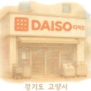 다이소 가천대점 이미지