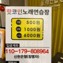 핫코인 노래연습장 이미지