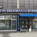 깨끗한 빨래방 이미지