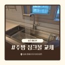 장유동 846(김해율하원메이저자이) | 김해 싱크볼 교체 비용 안내 아티잔 EDU953로 이사 전 주방을 깔끔하게 완성한 시공후기