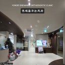 연세꿈꾸는치과교정과치과의원 | 🦷 연세꿈꾸는치과교정과 송도점 방문기 🦷