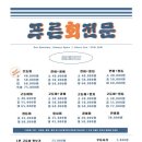 푸른회전문 - 창원시 성산구 | 푸른회전문