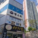 부산 만덕 카페 팥빙수 맛집 팥소복