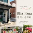 블리스플로라