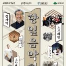 항일 음악회 – 다시 부르는 독립의 노래-2017.12월 18일 / 오후 7:00 강북문화예술회관 이미지