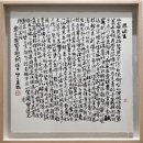 짜짱나라길림성 | 성북미술관 서세옥 5주기 추모전 『시인 詩人 산정』