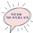 우리동네착한