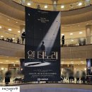 뮤지컬 일 테노레 홍광호 후기 MD 넘버 토월극장 2층 시야