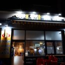 김포야채통닭 이미지